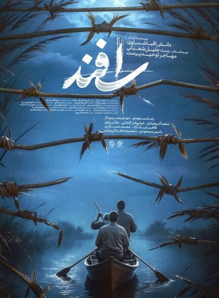 دانلود فیلم اسفند 1403 با لینک مستقیم و کیفیت 4K