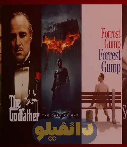 10 فیلم خارجی که حتماً باید در دانفیلو ببینید