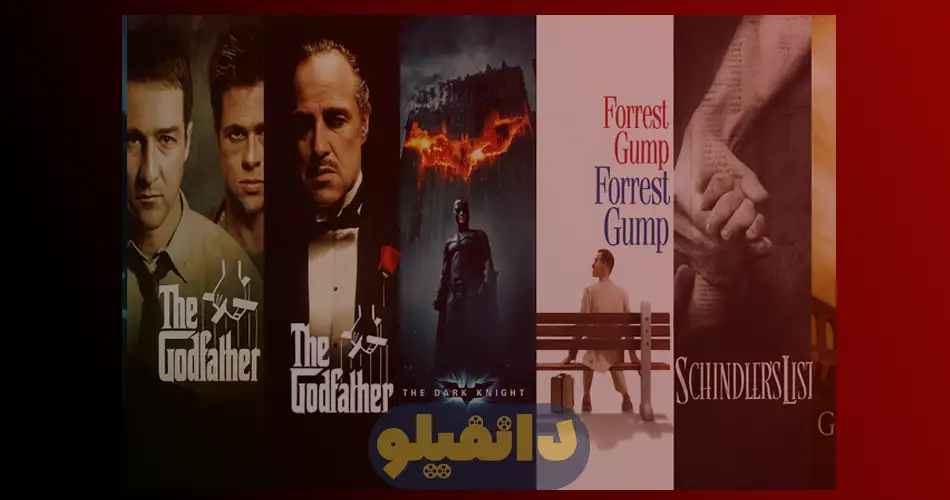 10 فیلم خارجی که حتماً باید در دانفیلو ببینید 1 10 فیلم خارجی که حتماً باید ببینید – شاهکارهایی که تجربه سینما را تغییر میدهند