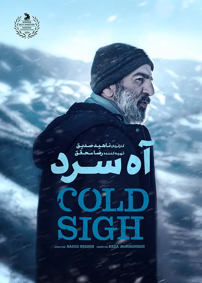دانلود فیلم آه سرد (Cold Sigh 2023) با لینک مستقیم