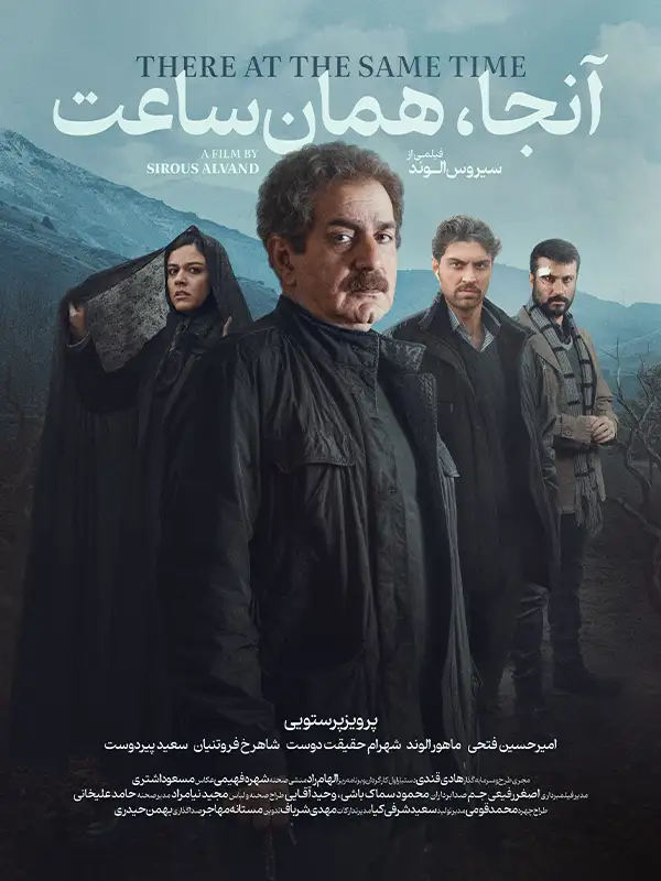 دانلود فیلم آنجا همان ساعت 1397 با کیفیت عالی 4K