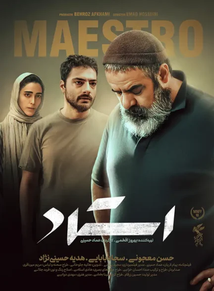 دانلود فیلم استاد (Maestro 2023) با لینک مستقیم