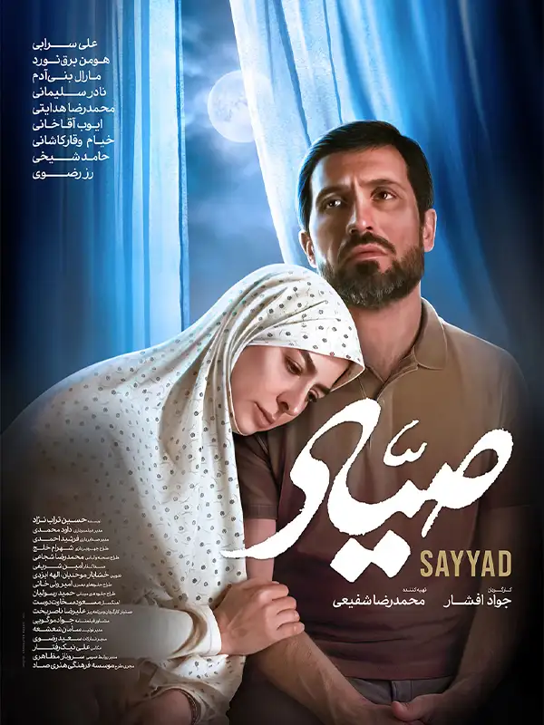دانلود فیلم صیاد (Sayyad) 1403 با لینک مستقیم