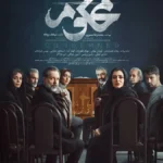 دانلود سریال محکوم قسمت 1 تا 2 نسخه کامل