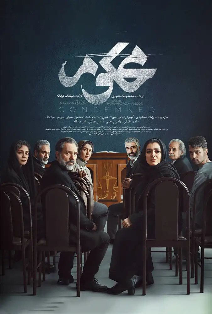 دانلود سریال محکوم قسمت 1 تا 2 نسخه کامل