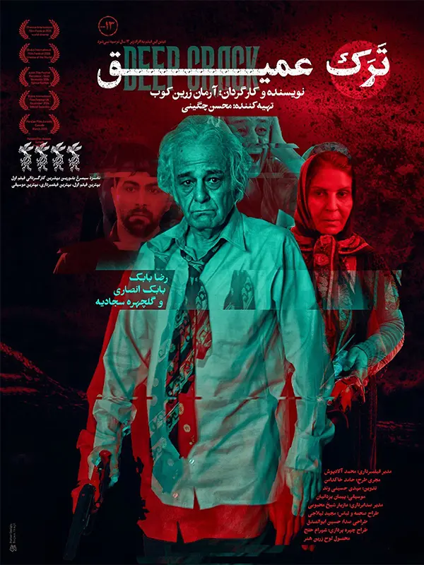 دانلود فیلم ترک عمیق 1403 با لینک مستقیم و کیفیت 4K