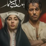 دانلود سریال بامداد خمار قسمت جدید 1 و 2 با کیفیت عالی