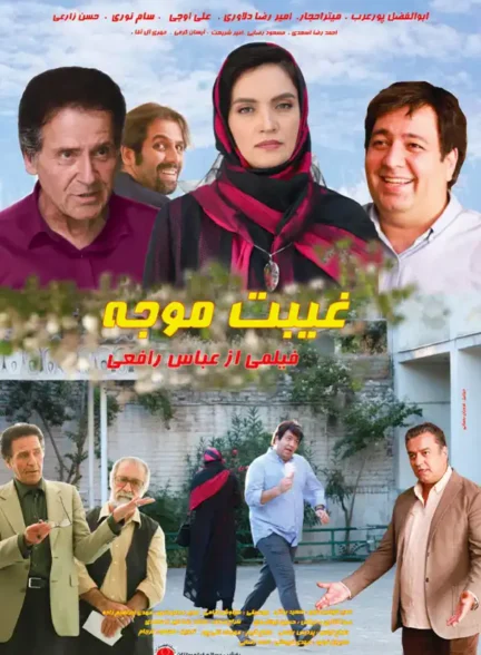 دانلود فیلم غیبت موجه (Excused Absence) کامل
