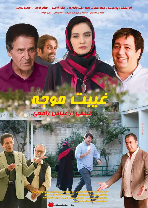 دانلود فیلم غیبت موجه (Excused Absence) کامل