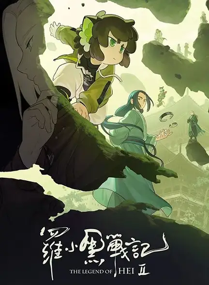 دانلود انیمه افسانه هی 2 (The Legend of Hei 2) زیرنویس