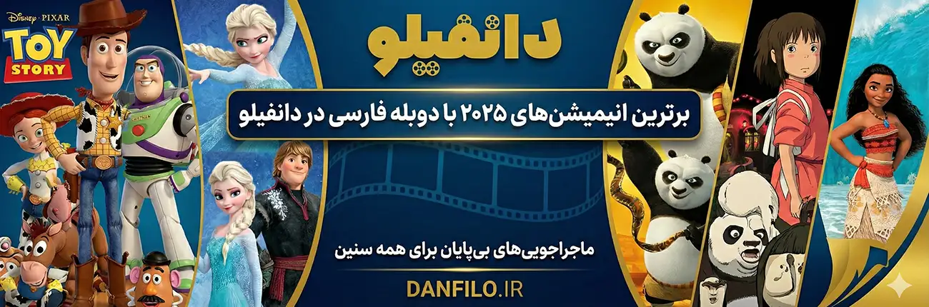 انیمیشن 2025 دوبله فارسی – ۷ تا از خفن‌تریناش که الان باید ببینی!