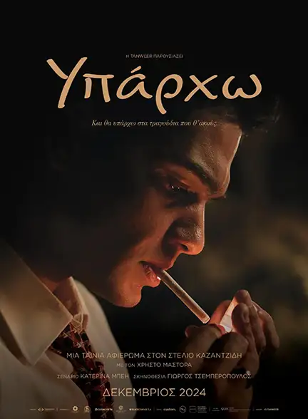 دانلود فیلم استلیوس (Stelios) با زیرنویس فارسی