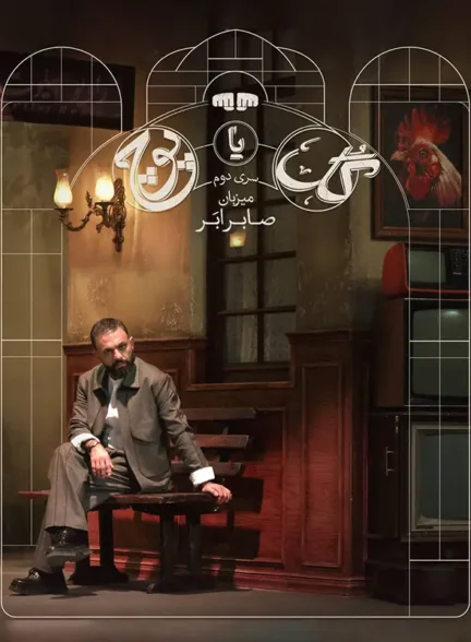 دانلود گل یا پوچ سری دوم با کیفیت عالی 4K