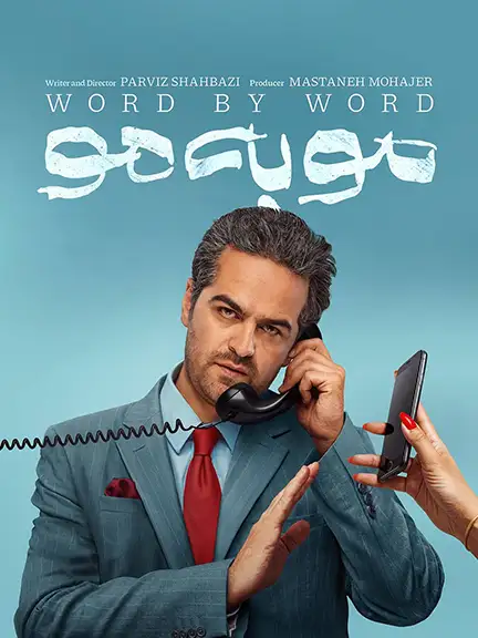 دانلود سریال مو به مو قسمت جدید 1 تا 2 با کیفیت عالی 4K