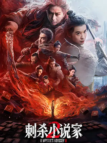 دانلود فیلم اودیسهٔ یک نویسنده 2 (U Are the Universe 2025)