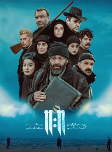 دانلود فیلم یازده یازده با لینک مستقیم و کیفیت عالی