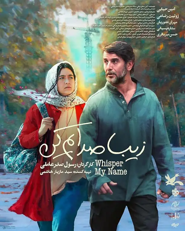 دانلود فیلم زیبا صدایم کن با لینک مستقیم و کیفیت عالی 2 دانلود فیلم زیبا صدایم کن (Whisper My Name 2023): روایت تلخ یک پدر و تولد شانزده سالگی