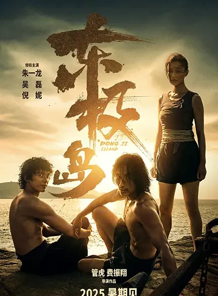 دانلود فیلم نجات دونگ جی (Dongji Rescue 2025) دوبله