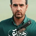 دانلود سریال هزارتو قسمت 1 تا 12 کامل با کیفیت عالی 4K