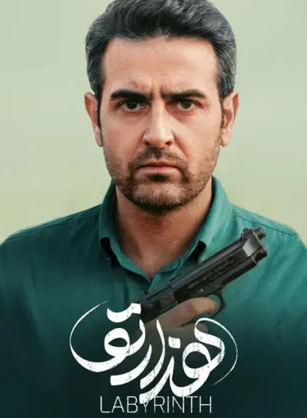 دانلود سریال هزارتو قسمت 1 تا 12 کامل با کیفیت عالی 4K