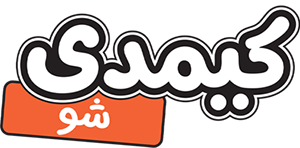 دانلود برنامه کیمدی شو قسمت 1 تا 8 با کیفیت عالی HQ